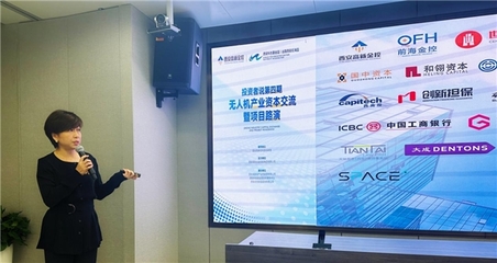 碰撞投融火花，共繪藍(lán)天藍(lán)圖——“無人機(jī)產(chǎn)業(yè)資本交流暨項(xiàng)目路演”第四期圓滿舉行