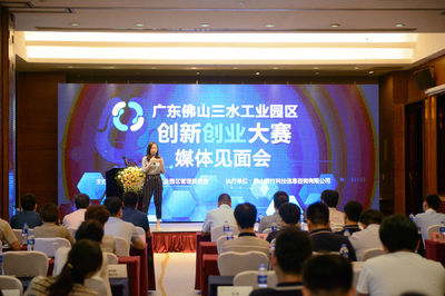 佛山三水工業(yè)園區(qū)創(chuàng)新創(chuàng)業(yè)大賽新聞發(fā)布會在京舉行，聚焦園區(qū)資產(chǎn)投資與管理新篇章
